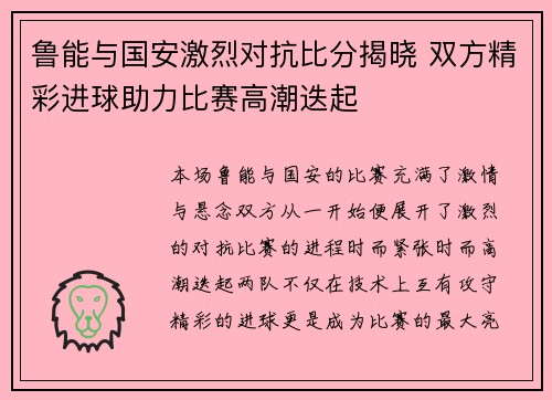鲁能与国安激烈对抗比分揭晓 双方精彩进球助力比赛高潮迭起