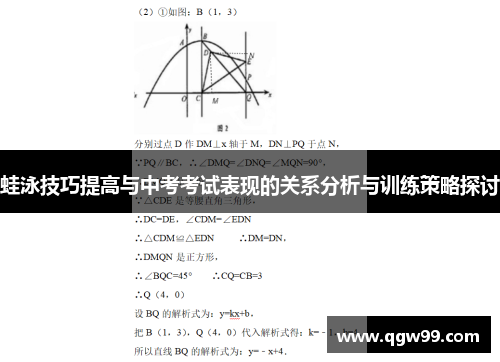 蛙泳技巧提高与中考考试表现的关系分析与训练策略探讨