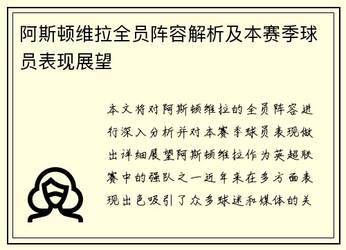 阿斯顿维拉全员阵容解析及本赛季球员表现展望